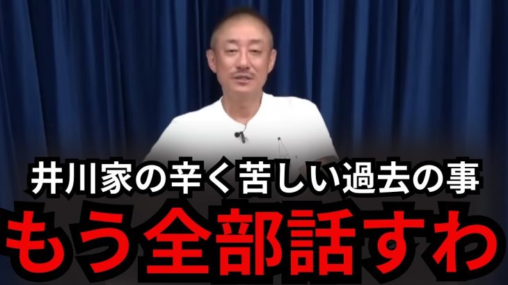【井川意高】皆さんに私を知ってもらうため全てをここで話します……【最新　切り抜き　大王製紙　四国中央市】