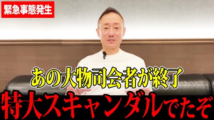 【井川意高】あの大物司会者は大嘘つきでした…とんでもない事実が発覚！