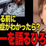 【ひろゆき】あなたは出生前診断について、賛成ですか？反対ですか？【ダウン症/障害児/高齢出産】