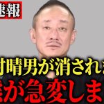 【緊急拡散希望】どうか、北村弁護士を助けてください…彼は今たった一人で巨大な権力と戦っています【井川意高】