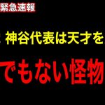 ※参政党 神谷宗幣は「アレ」をトンデモなく緻密に戦略を作る天才どころじゃない…【井川意高】