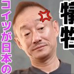 【井川意高】深田萌絵が国外に飛んでほしい程ヤバい奴を暴露【#井川意高 #深田萌絵 #自民党 #萩生田 #玉木 #国民民主 #立憲 #日本保守党 #百田尚樹 #飯山陽 #政府 #経済 #政治】