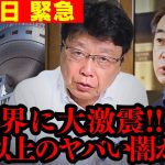 【衝撃】トンデモない告発に奴らが大発狂する事態!! 中居フジテレビ問題をぶった斬ります…【北村晴男 橋下徹 フジテレビ 日枝 日本保守党 切り抜き】