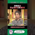 刑務所でフェラーリを買う男…#政経電論 #井川意高 #佐藤尊徳