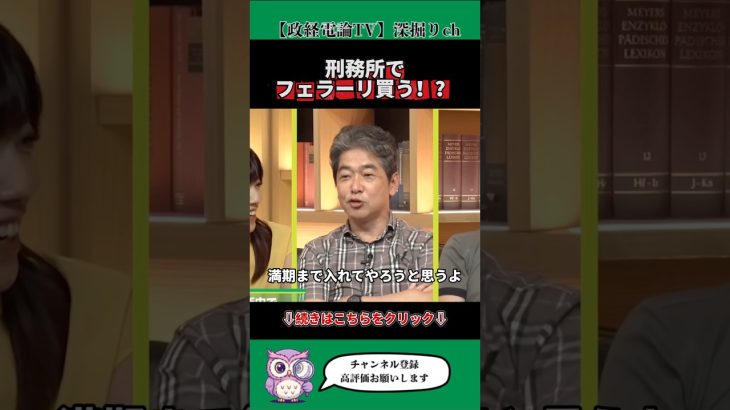 刑務所でフェラーリを買う男…#政経電論 #井川意高 #佐藤尊徳