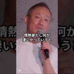 出会った中で1番の情熱家、それが見城徹さんだった！ #井川意高 #見城徹 #五木寛之 #有吉佐和子 #村上龍 #村上春樹