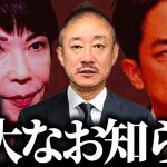【緊急】史上最悪の総裁選が10月4日に行われます。