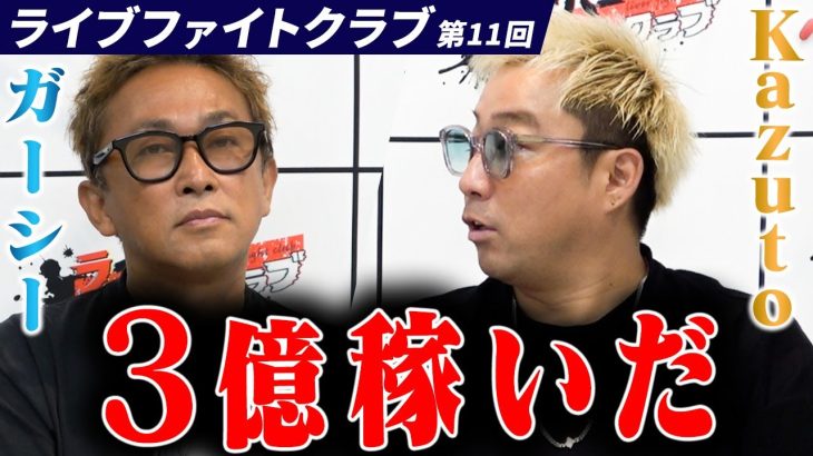 【衝撃】ライブ配信だけで3億稼ぐ男現る！ライバーの無限の可能性を証明するドリーム回！！