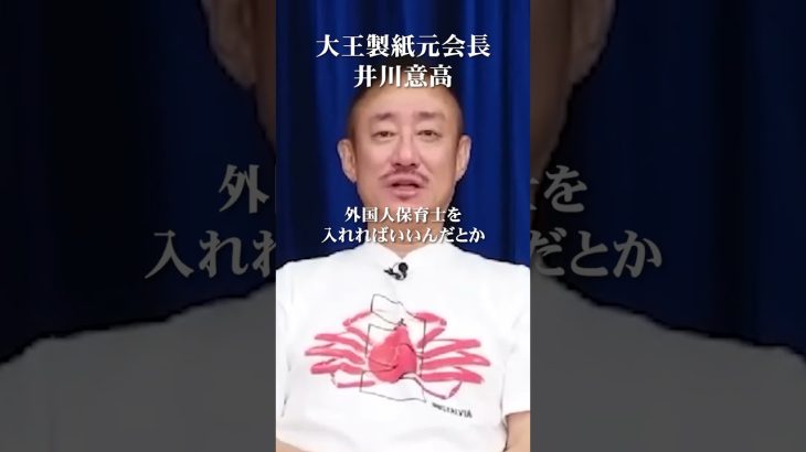 サントリーを壊した新浪会長の闇 #井川意高 #大王製紙 #新浪剛史 #辞任 # リベラル #DS #経済同友会