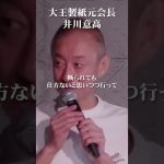 幻冬舎・見城社長が大切にする「G.N.O」#井川意高 #大王製紙 #見城徹 #政経電論 #経営者 #仕事術 #佐藤尊徳