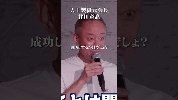 人生において学歴よりも大切なこと #井川意高 #大王製紙 #GMO #熊谷正寿 #経営者 #人生論 #三島由紀夫