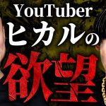 俺もヒカルも沢山の女性とHしたいだけな件について。#オープンマリッジ #進撃のノア