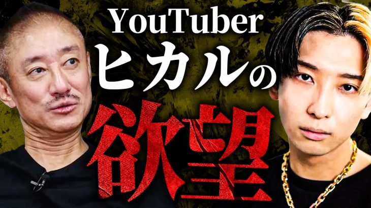俺もヒカルも沢山の女性とHしたいだけな件について。#オープンマリッジ #進撃のノア