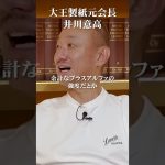 JAが農家から搾取する手口 #井川意高 #大王製紙 #政経電論 #佐藤尊徳 #農協#日本医師会