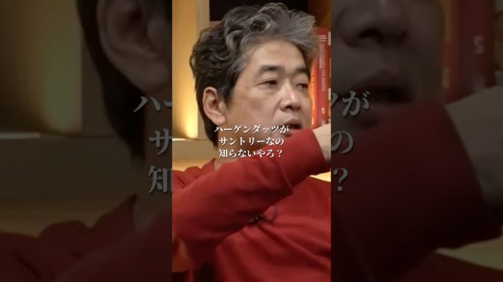 サントリー佐治敬三の物凄いこだわり#井川意高#大王製紙#新浪会長#佐藤尊徳#経団連#石破茂#麻生太郎#ダイエー#小泉進次郎#安倍総理#岸田文雄#安倍晋三#トランプ#NHK#財務省#小池百合子