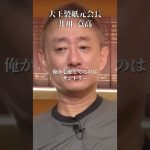 サントリーの将来が心配な理由#井川意高#大王製紙#新浪会長#佐藤尊徳#経団連#石破茂#麻生太郎#森山幹事長#ダイエー#小泉進次郎#安倍総理#岸田文雄#安倍晋三#トランプ#NHK#財務省#小池百合子