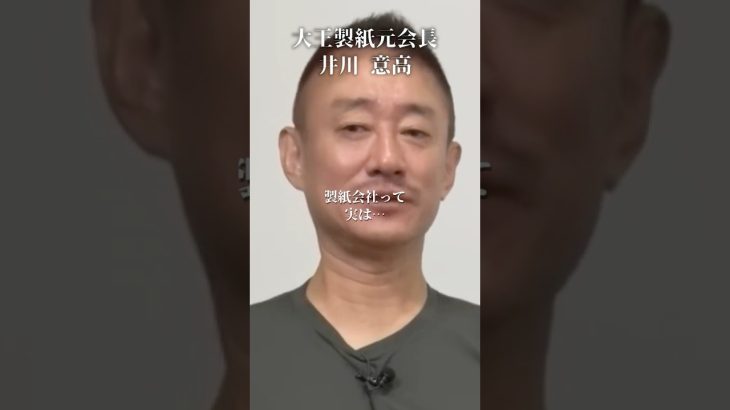 日本の企業がダメになる理由は全部これ#井川意高#大王製紙#サントリー#新浪#東芝#佐藤尊徳#経団連#石破茂#麻生太郎#ダイエー#小泉進次郎#安倍総理#岸田文雄#安倍晋三#トランプ#NHK#小池百合子
