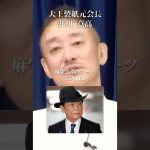 麻生太郎と岸田文雄のスーツ比較#井川意高#大王製紙#麻生太郎#石破茂#イオン#ダイエー#イオン#佐藤尊徳#小泉進次郎#安倍総理#岸田文雄#安倍晋三#トランプ#NHK#財務省#小池百合子