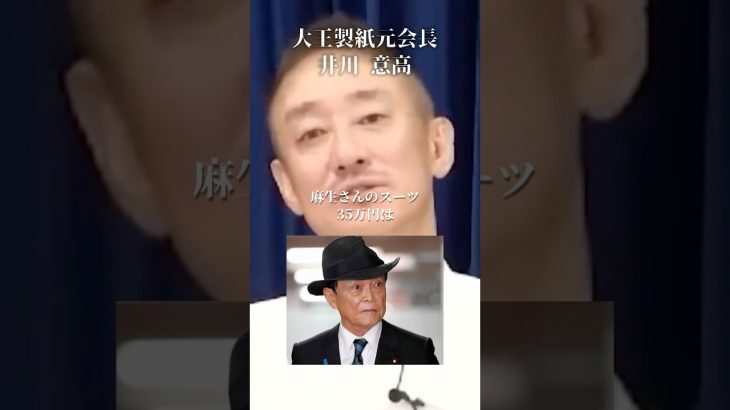 麻生太郎と岸田文雄のスーツ比較#井川意高#大王製紙#麻生太郎#石破茂#イオン#ダイエー#イオン#佐藤尊徳#小泉進次郎#安倍総理#岸田文雄#安倍晋三#トランプ#NHK#財務省#小池百合子