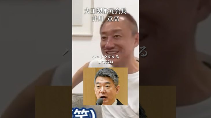 橋下徹を評価していた理由#井川意高#大王製紙#小池百合子#石破茂#小泉進次郎#伊東市長#学歴詐称#佐藤尊徳#安倍総理#日本医師会#岸田文雄#高市早苗#安倍晋三#トランプ#NHK#財務省#学歴#総裁選