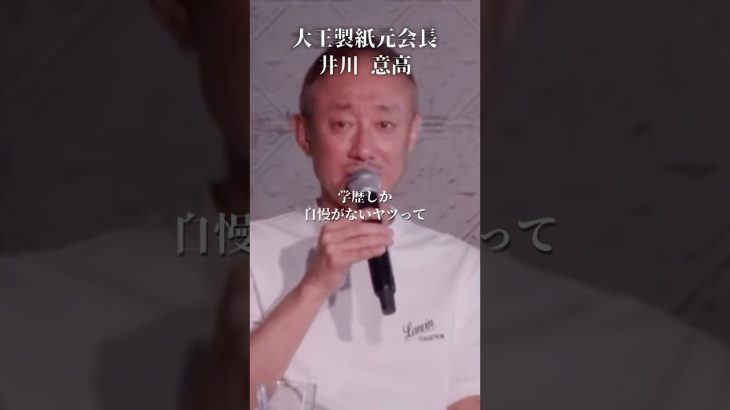 学歴しか自慢がないヤツは無能#井川意高#大王製紙#石破茂#小泉進次郎#伊東市長#小池百合子#学歴詐称#佐藤尊徳#安倍総理#日本医師会#岸田文雄#高市早苗#安倍晋三#トランプ#NHK#財務省