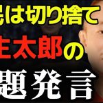 【井川意高】実は揉めている？！保守党の百田尚樹と猫組長の裏話【#井川意高 #自民党 #政治 #政府 #利権 #政権 #経済 #増税 #減税 #保守 #総理 #癒着 #百田尚樹 #猫組長 #SNS】