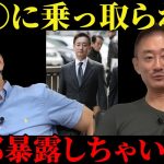 【井川意高】〇〇に裏切られた。大王製紙、井川家追放の真相を暴露します【佐藤尊徳】【政経電論TV】
