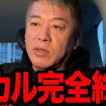 【ホリエモン】オープンマリッジ宣言でYouTuberヒカル完全終了です