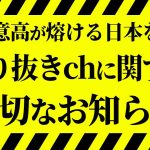 【ご報告】井川意高の切り抜きchを運営される皆様へ。
