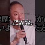 社会で成功する人の共通点は“学歴”じゃない！#井川意高 #gmo #熊谷正寿 #近藤社長 #三島由紀夫 #学歴 #社会