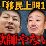 ひろゆきもブチギレ中の移民問題。参政党•神谷さんが移民ファーストな件について。