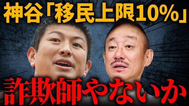 ひろゆきもブチギレ中の移民問題。参政党•神谷さんが移民ファーストな件について。