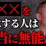あなたは大丈夫？部長止まりの社員によく見られる傾向について話します。