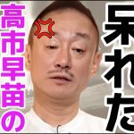 【井川意高】目を見れば分かる…コイツら絶対サイコ●スだよ【#井川意高 #自民党 #総裁選 #石破 #保守 #高市早苗 #総理 #小泉進次郎  #政府 #利権 #与党 #見城徹 #政経電論 #経済】