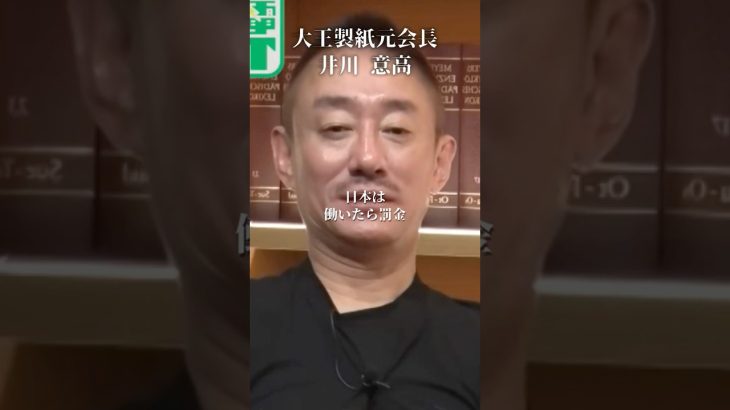 日本は働いたら罰金,ビール飲んでも罰金#井川意高#大王製紙#佐藤尊徳#財務省#石破茂#安倍総理#岸田文雄#小泉進次郎#小池百合子#麻生太郎#高市早苗#村上ファンド#ホリエモン#トランプ#野村證券