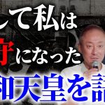 私が昭和天皇を尊敬する理由を話します。