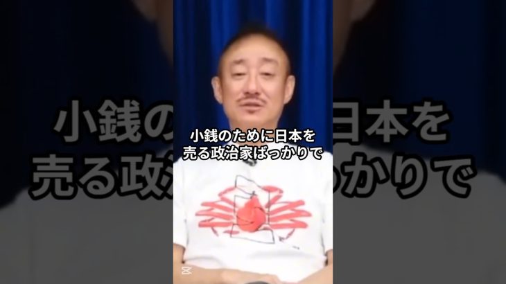 金のために魂を売った政治家ばかりで泣けてくる #井川意高 #大王製紙 #百田尚樹 #売国奴 #岸田弟 #移民問題