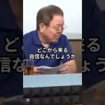 河野太郎氏、謎の根拠不明のドヤ顔発言にほんこん唖然 #井川意高 #ほんこん #河野太郎 #カズレーザー #自信 #自信をつける方法