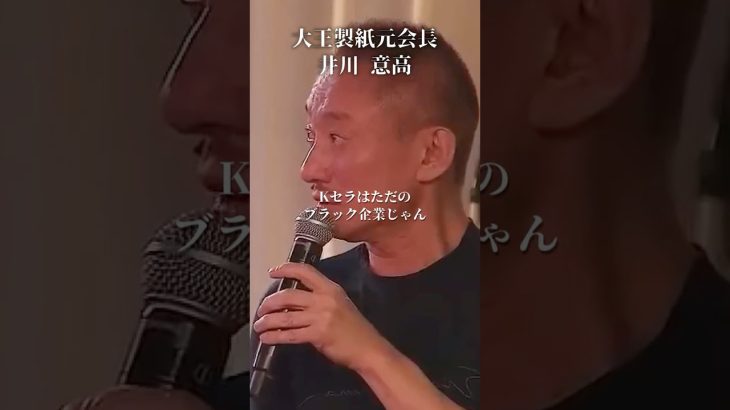 嫌いな経営者の共通点#井川意高#大王製紙#ユニクロ柳井#楽天三木谷#京セラ稲盛#イオン#ダイエー#佐藤尊徳#小泉進次郎#石破茂#安倍総理#麻生太郎#岸田文雄#スーツ#トランプ#財務省#小池百合子
