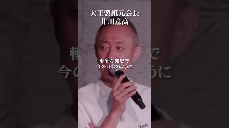 現代の日本人に必要なリーダシップ #井川意高 #大王製紙 #政経電論 #織田信長 #戦国武将 #経営者 #リーダー論