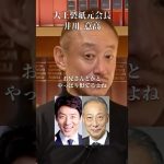 松岡修造家は華麗なる一族だった！？#井川意高#大王製紙#佐藤尊徳#東宝#堤義明#見城徹#安倍総理#岸田文雄#石破茂#林芳正#総裁選#小泉進次郎#小池百合子#麻生太郎#高市早苗#野村證券#トランプ