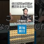 毎日新聞の報道が信用ならない理由 #ほんこん #自民党 #石破茂