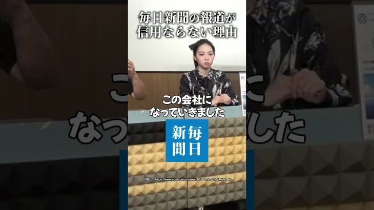 毎日新聞の報道が信用ならない理由 #ほんこん #自民党 #石破茂