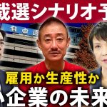 総裁選シナリオ予測！小泉か高市か──中小企業の未来を左右する選択とは？ #井川意高 #政治 #熔ける日本をリボーンする