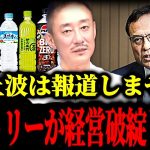 サントリーが今どれだけヤバい状況かお話しします【新浪元会長/大麻成分サプリ/言い訳】【井川意高】