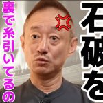 【井川意高】大嫌いな自民党、石破さようなら…【#井川意高 #自民党 #石破 #総理 #総裁選 #小泉進次郎 #利権 #裏金 #保守党 #国民民主党 #政治 #政府 #与党 #経済 #野党】
