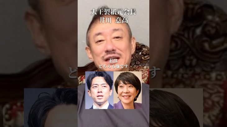 次期総裁は進次郎でも高市でも最悪な理由#井川意高#大王製紙#石破茂#安倍総理#岸田文雄#小泉進次郎#小池百合子#麻生太郎#高市早苗#佐藤尊徳#野村證券#村上ファンド#ホリエモン#サントリー#トランプ