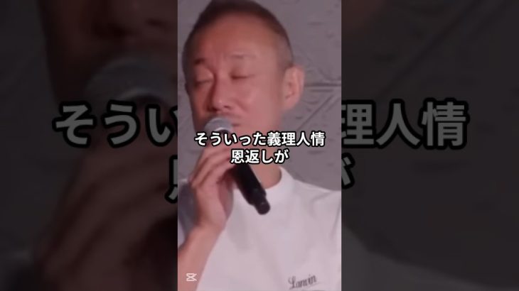 義理人情を貫く男・見城さんの生き様とは？ #井川意高 #見城徹 #溶ける再び #幻冬舎 #幻冬舎文庫 #ファミリー #義理 #人情 #恩返し