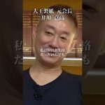 セブンイレブンの弁当が美味しかった理由#井川意高#大王製紙#佐藤尊徳#ローソン#イオン#ウエルシア#見城徹#石破茂#高市早苗#小泉進次郎#岸田文雄#宮沢洋一#総裁選#安倍総理#麻生太郎#トランプ