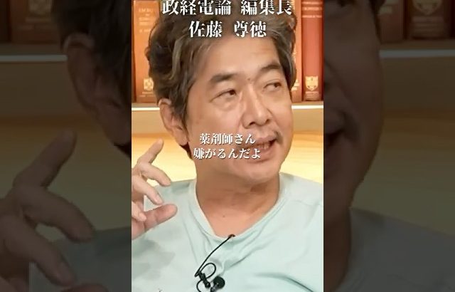ドラッグストアの薬剤師は態度がデカい#井川意高#大王製紙#佐藤尊徳#ウェルシア#ツルハ#イオン#見城徹#石破茂#高市早苗#小泉進次郎#岸田文雄#宮沢洋一#総裁選#安倍総理#麻生太郎#トランプ